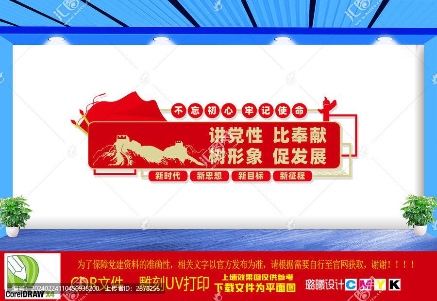 講黨性比奉獻(xiàn)樹形象促發(fā)展文化墻
