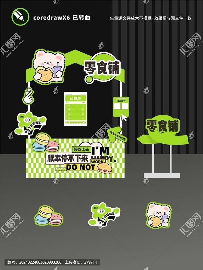 零食鋪攤位設(shè)計(jì)