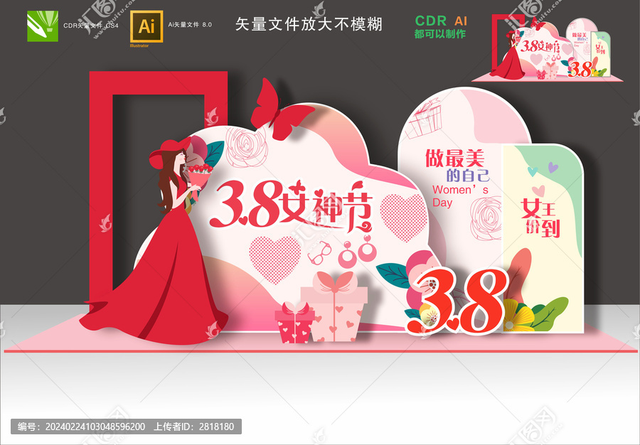 婦女節(jié)美陳