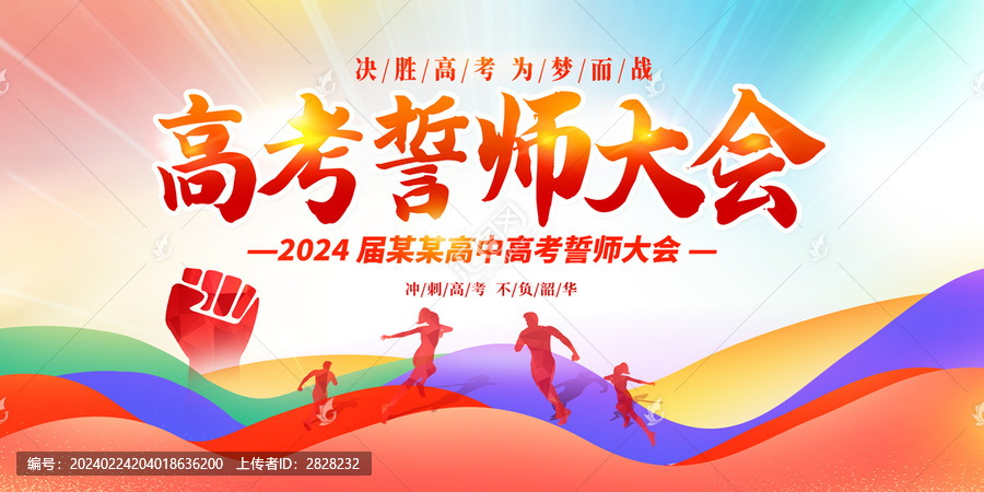 百日誓師大會(huì)