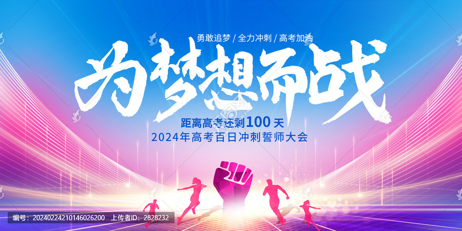 百日誓師大會(huì)