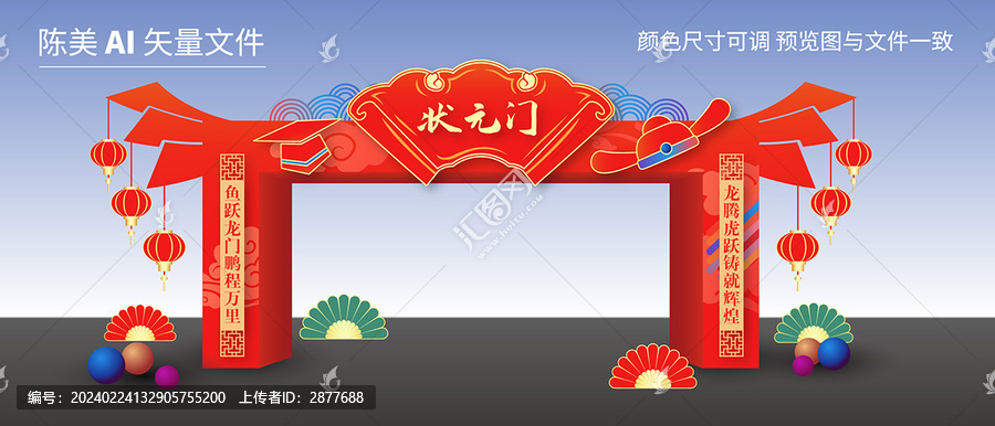 中考高考狀元拱門(mén)