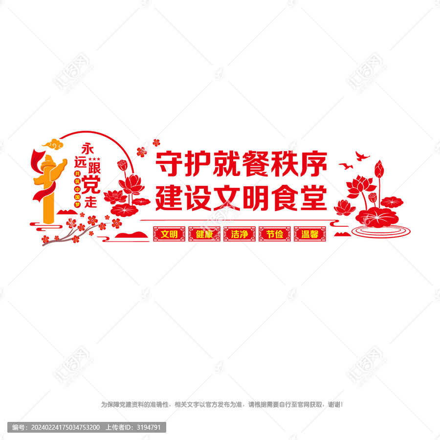 文明食堂宣傳墻