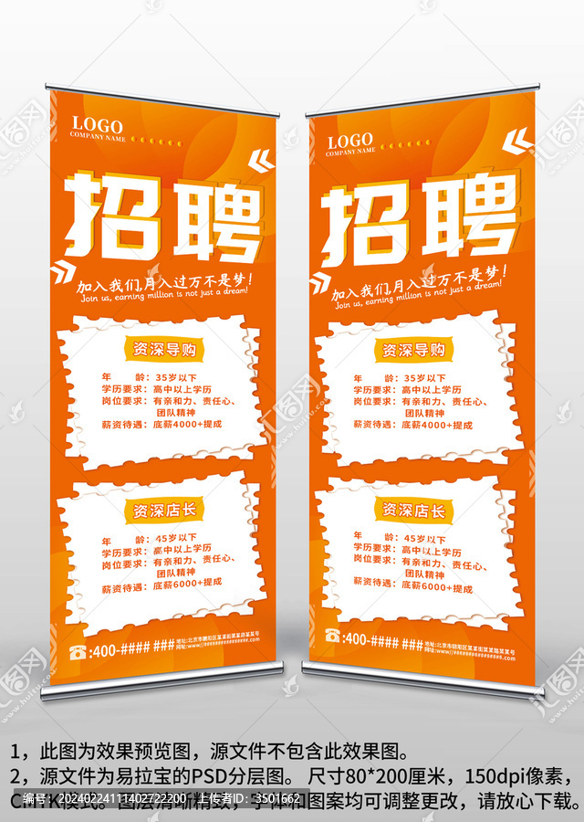 橙黃色商場店面招聘X展架易拉寶