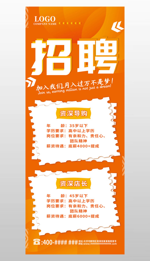 橙黃色商場店面招聘X展架易拉寶