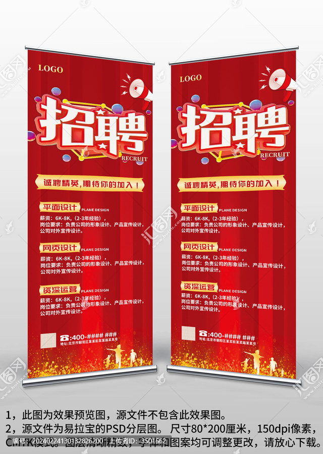 紅色大氣企業(yè)門店招聘展架易拉寶