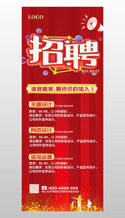 紅色大氣企業(yè)門店招聘展架易拉寶