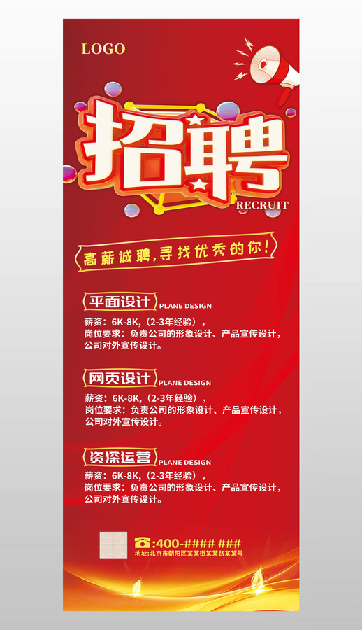 紅色大氣企業(yè)店面招聘廣告易拉寶
