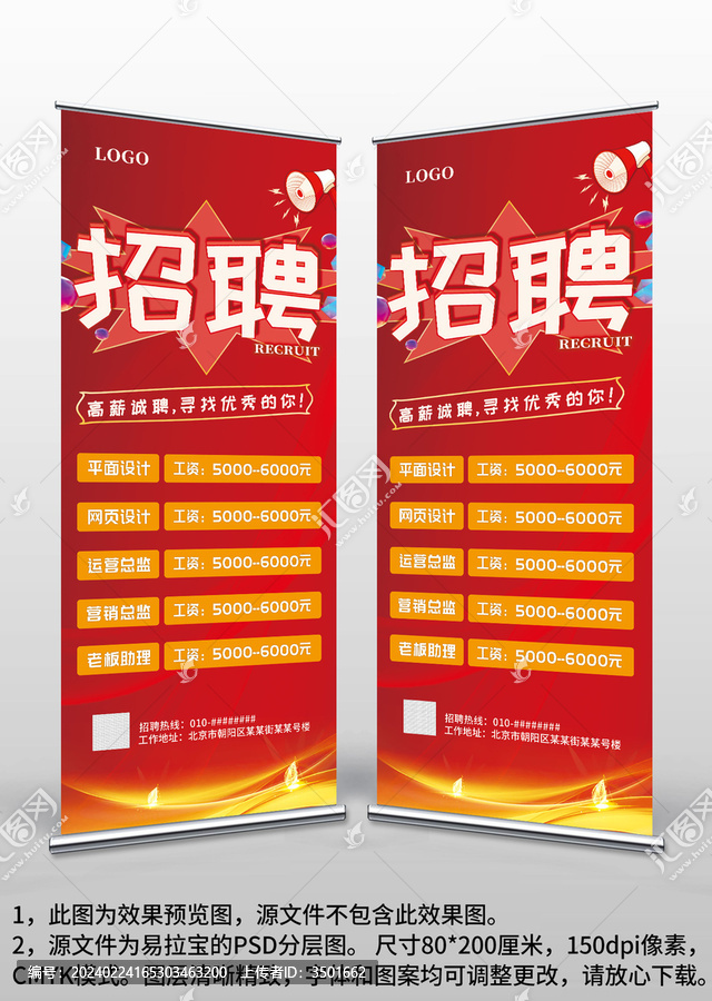 紅色大氣門店公司企業(yè)招聘易拉寶