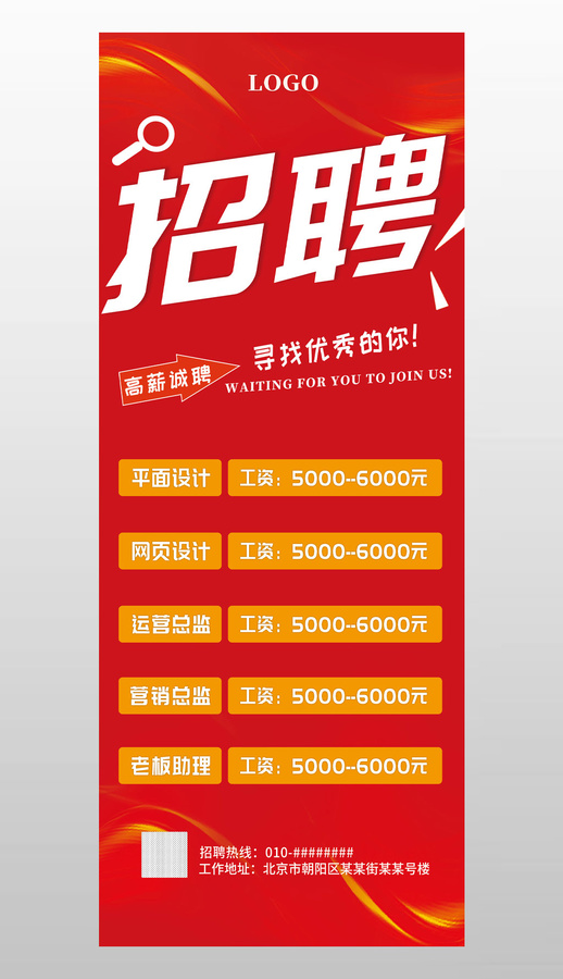 紅色簡約企業(yè)門店招聘廣告易拉寶