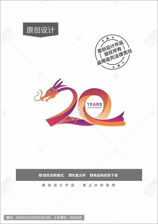 20周年