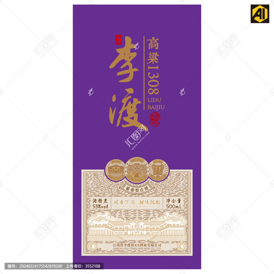 白酒包裝