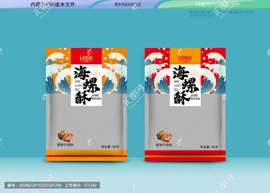 海螺酥包裝