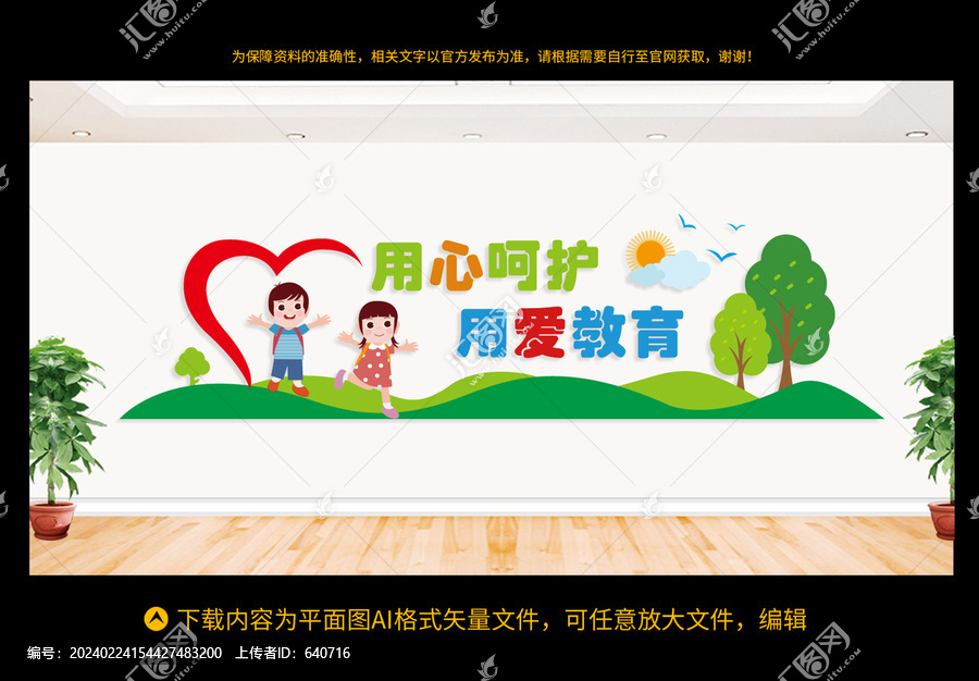 幼兒園文化墻