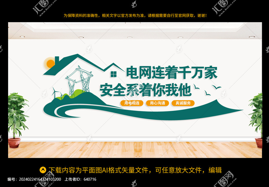 電網(wǎng)文化墻
