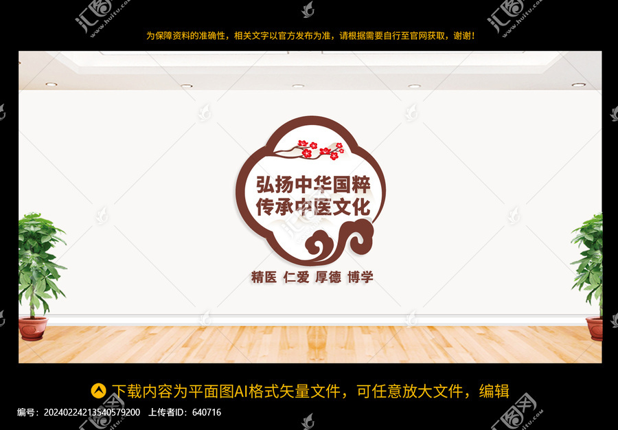 中醫(yī)文化墻
