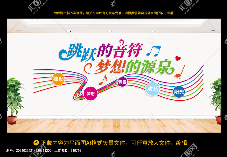 音樂教室文化墻