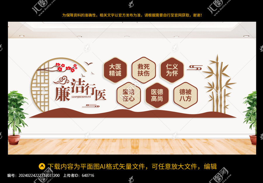 清廉醫(yī)院文化墻
