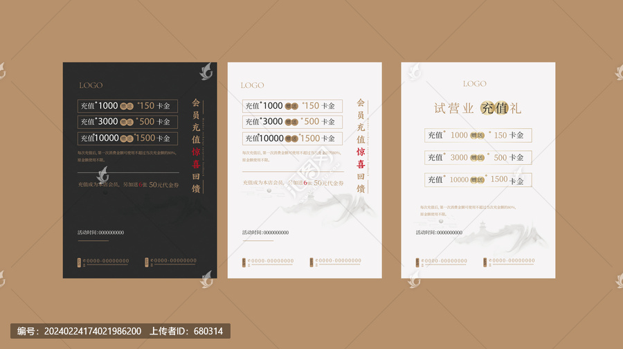充值海報(bào)