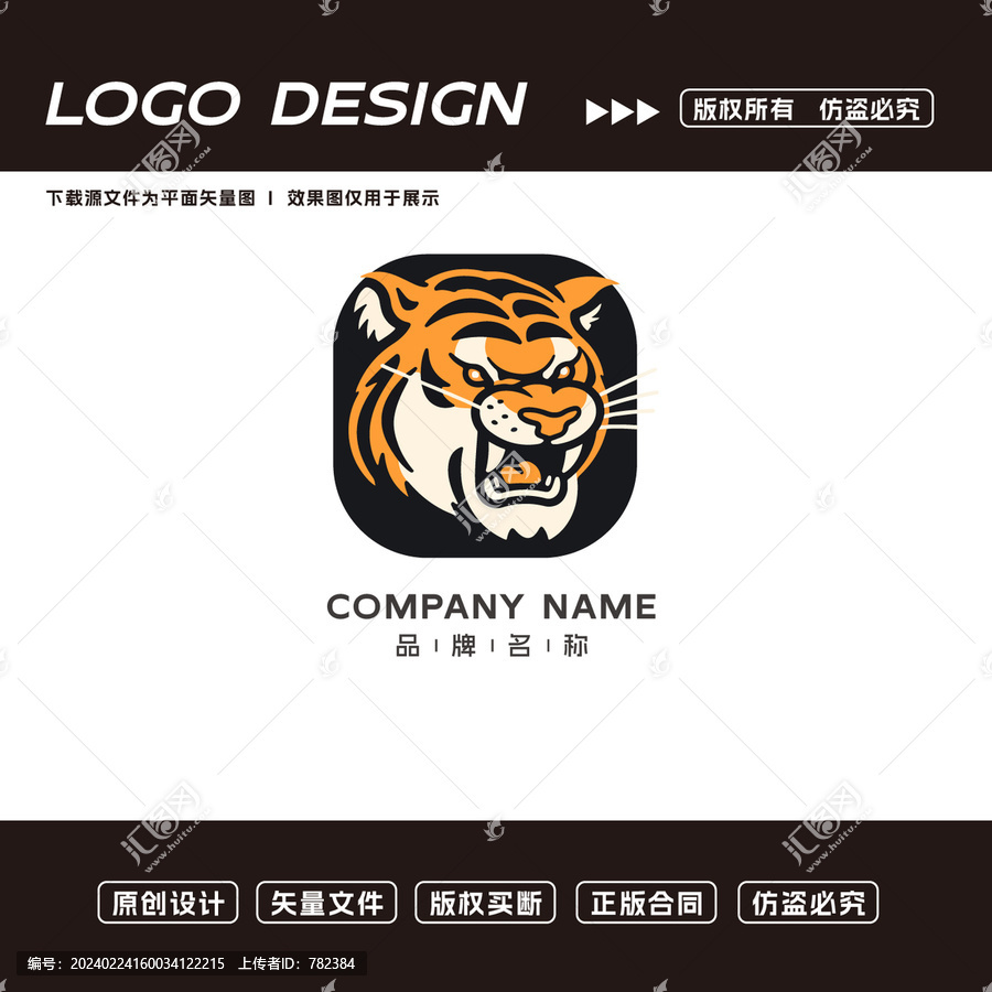 卡通老虎logo标志