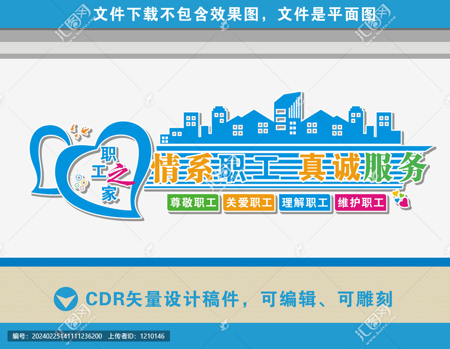 職工之家