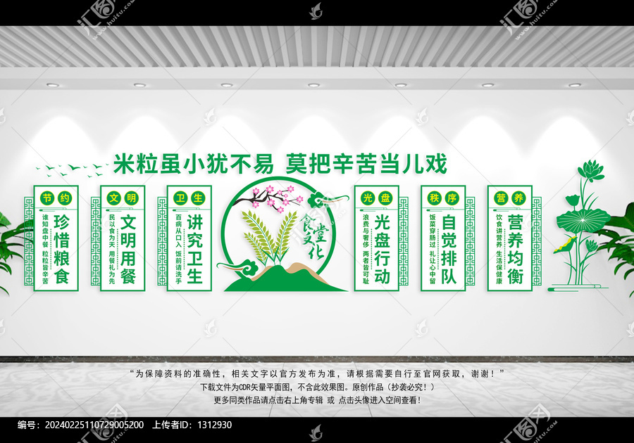 食堂文化墻