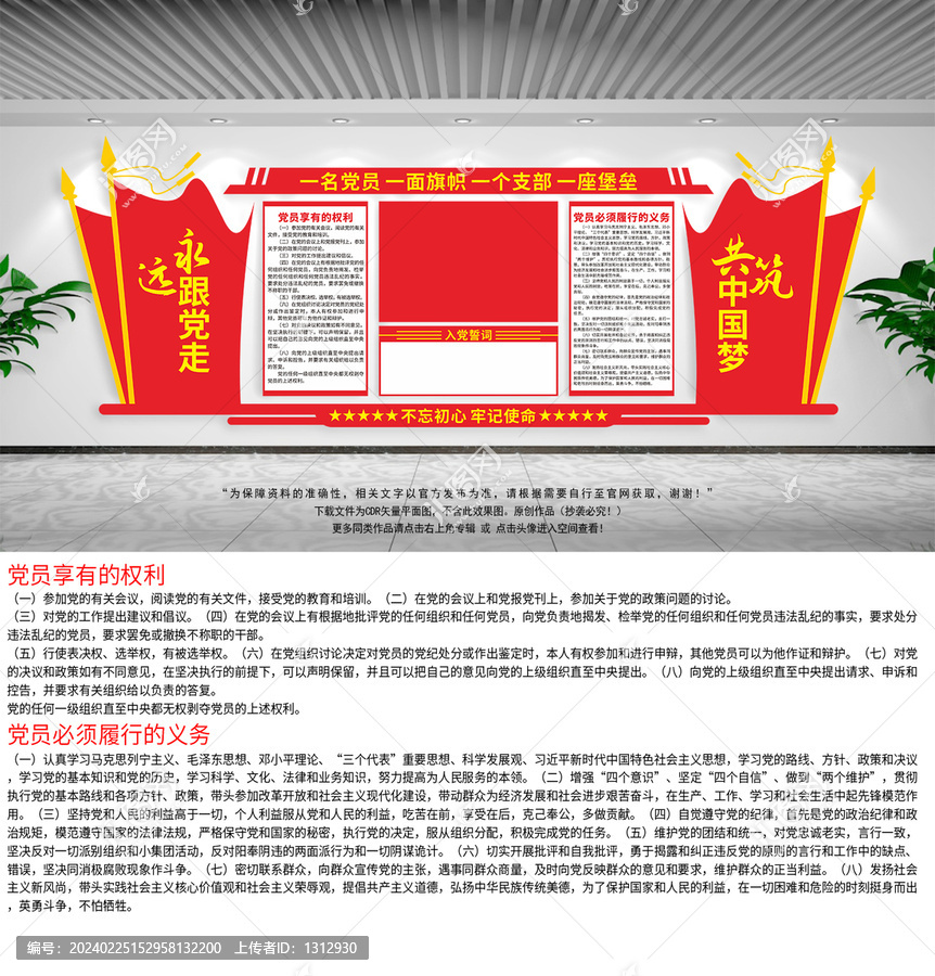 入黨宣誓墻