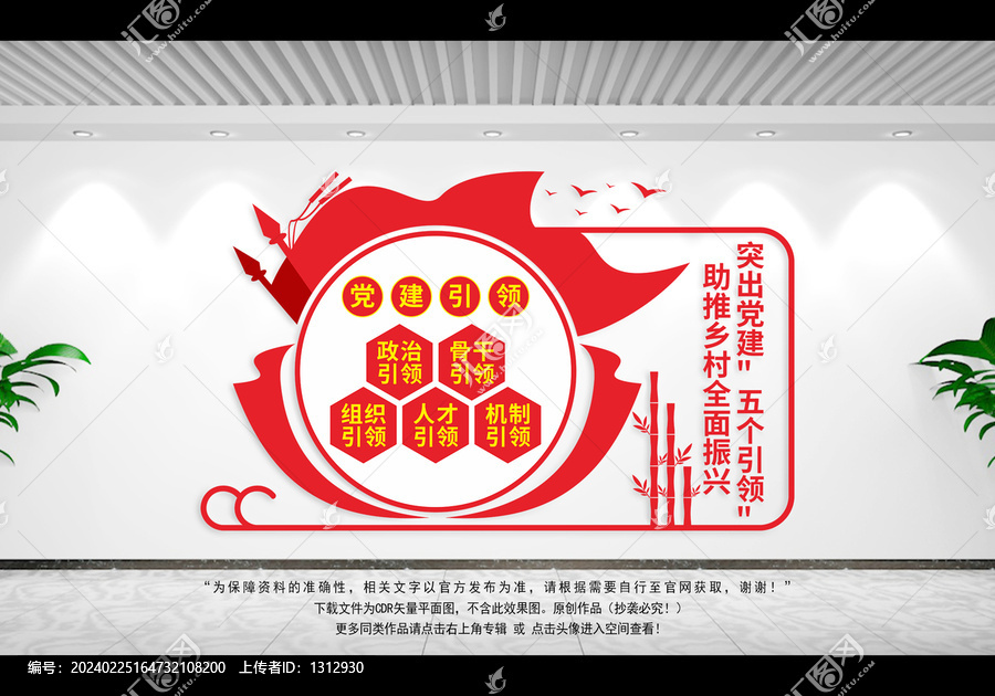 黨建引領