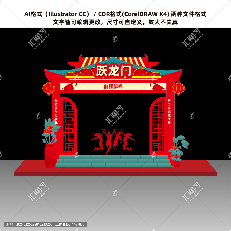躍龍門