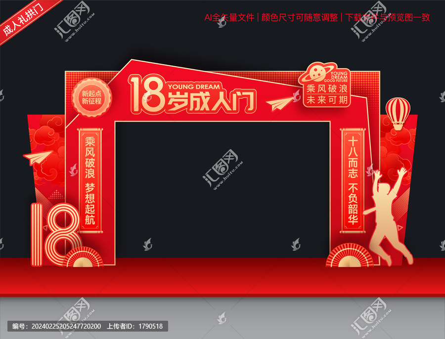 成人禮拱門