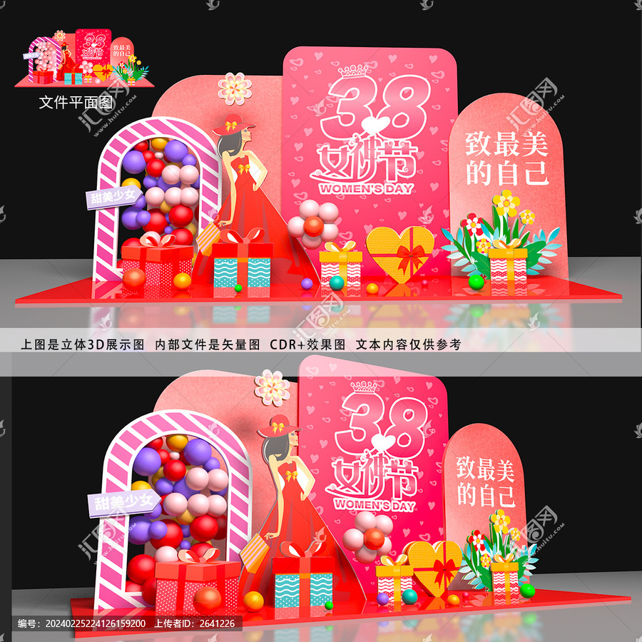 38婦女節女神節美陳