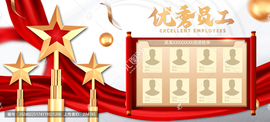 優(yōu)秀員工