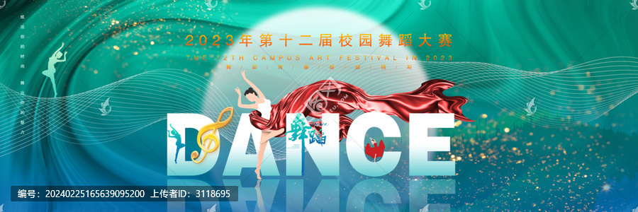 舞蹈大賽海報(bào)