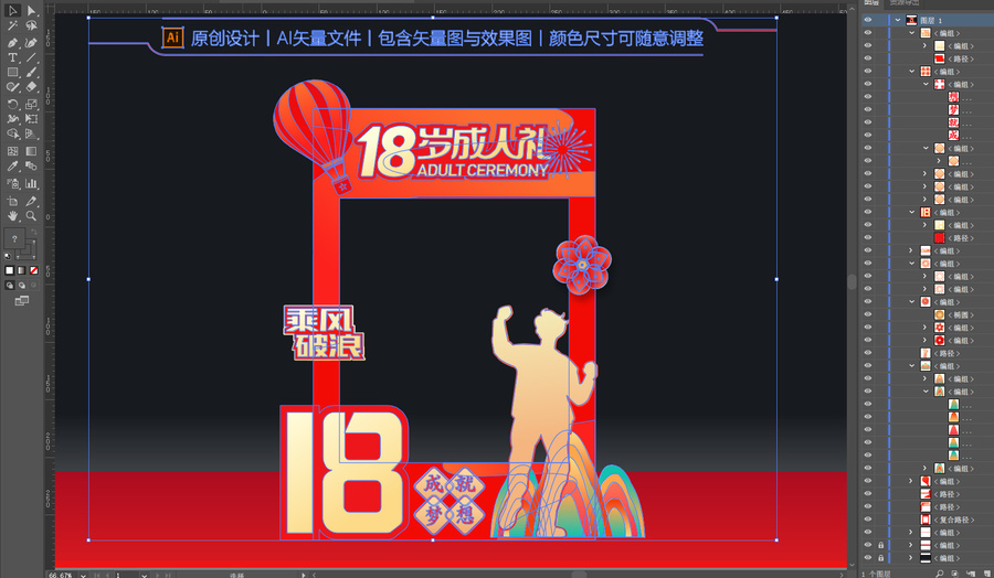 18歲成人禮拍照框