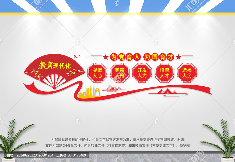 教育現(xiàn)代化