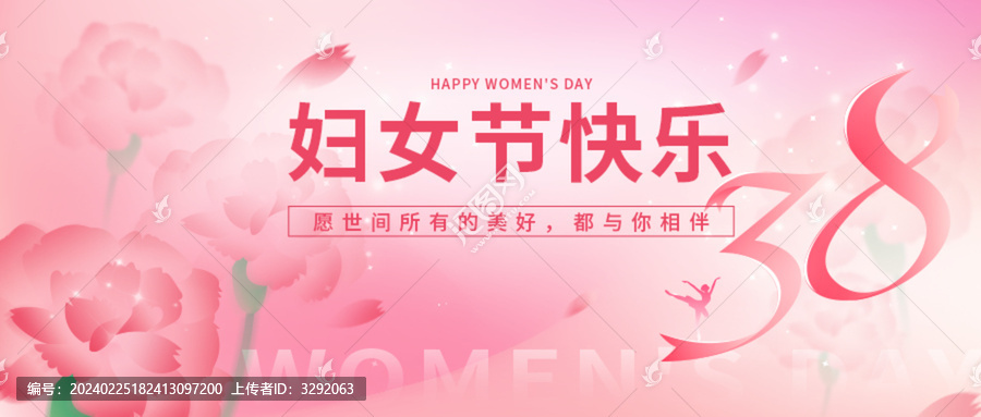 婦女節(jié)橫版海報