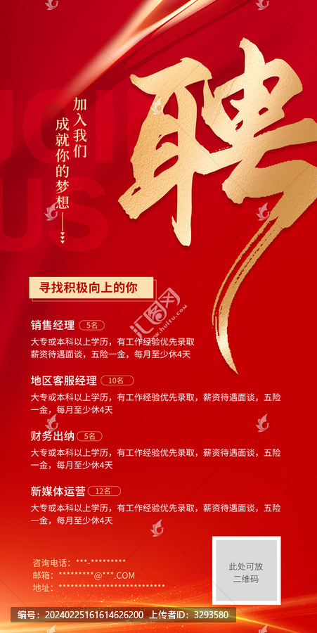 招聘