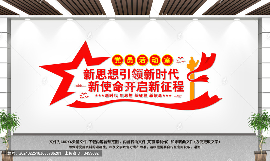 黨建墻