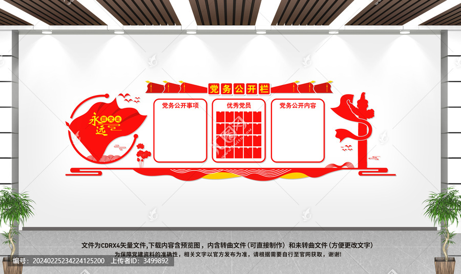 黨務(wù)公開欄