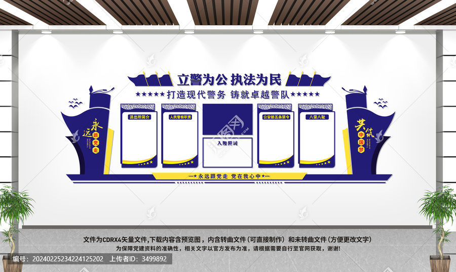 警察文化墻