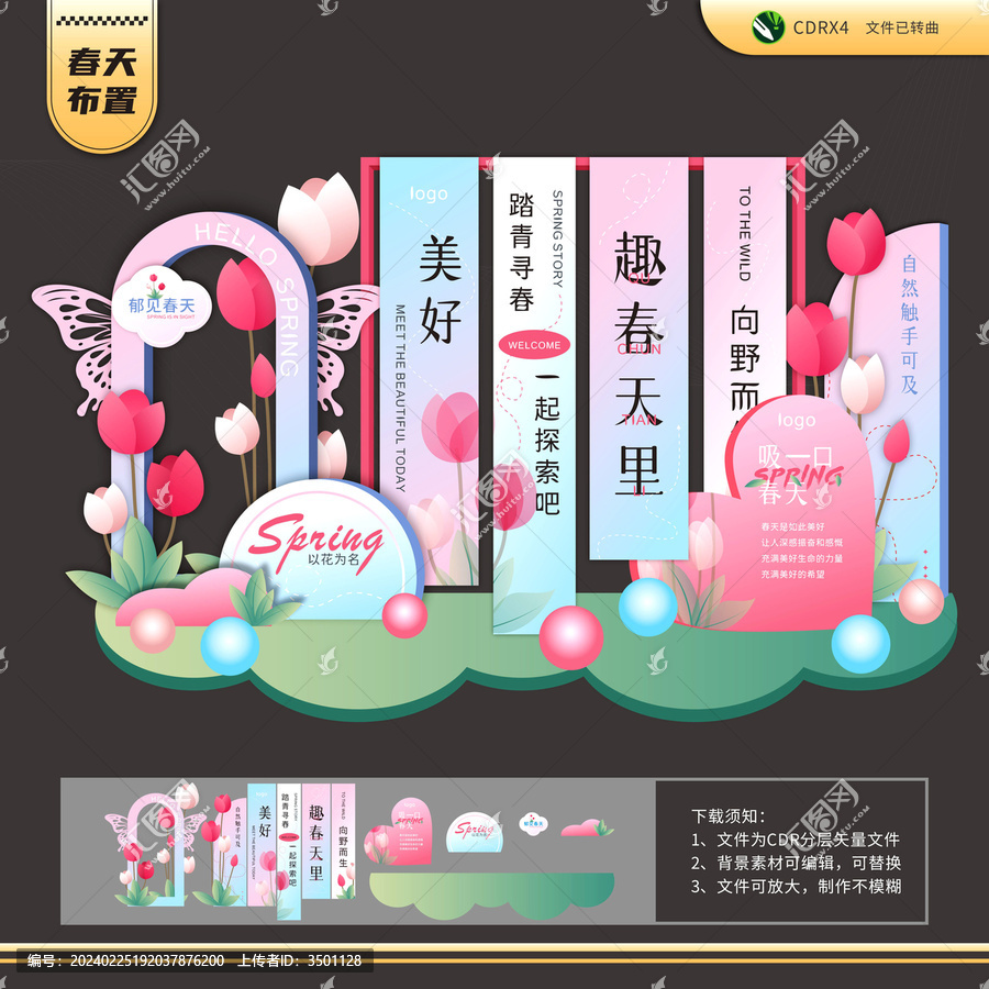 踏青尋春趣春天里主題布置