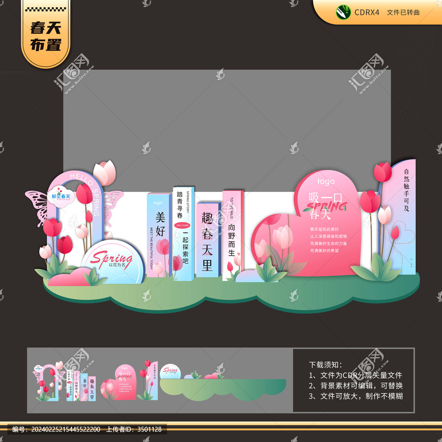 去春天里踏青尋春主題前臺布置