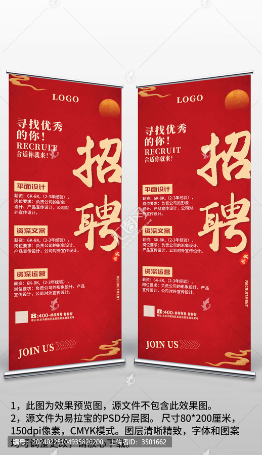 紅色古風(fēng)企業(yè)招聘X展架易拉寶