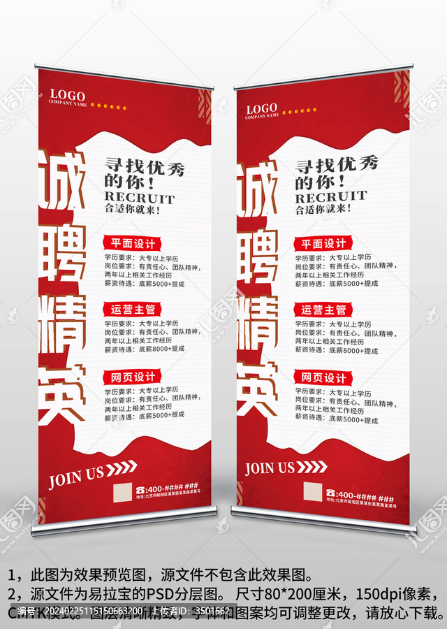 紅色復(fù)古風(fēng)公司門店招聘易拉寶