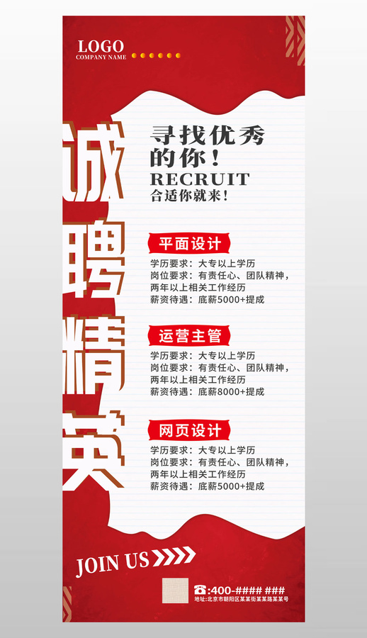 紅色復(fù)古風(fēng)公司門店招聘易拉寶