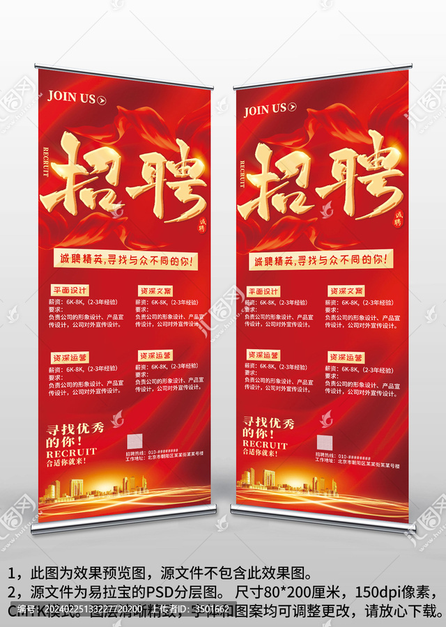 紅色大氣企業(yè)地產(chǎn)招聘易拉寶展架