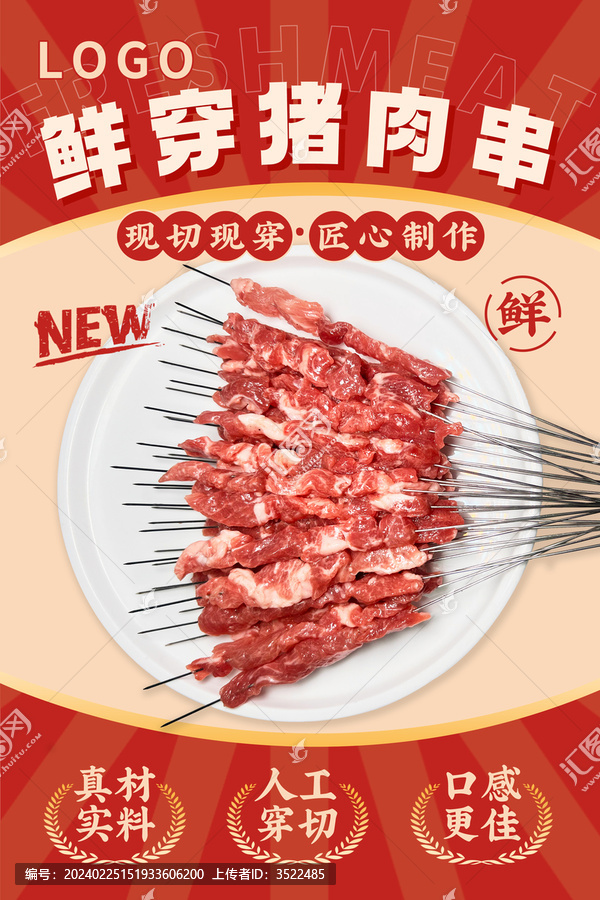 烤串海報