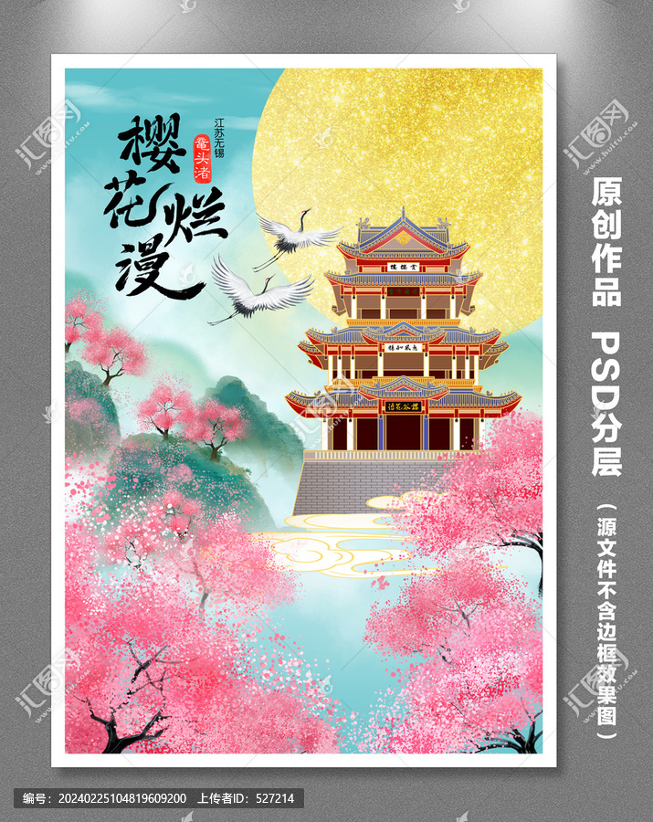 無錫黿頭渚櫻花