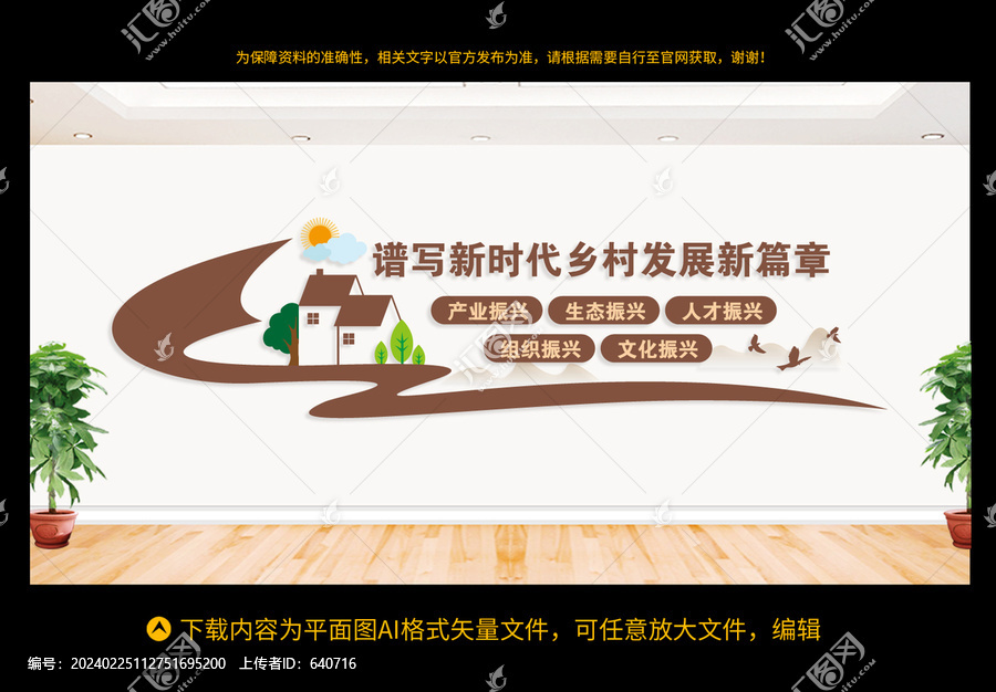 鄉(xiāng)村振興