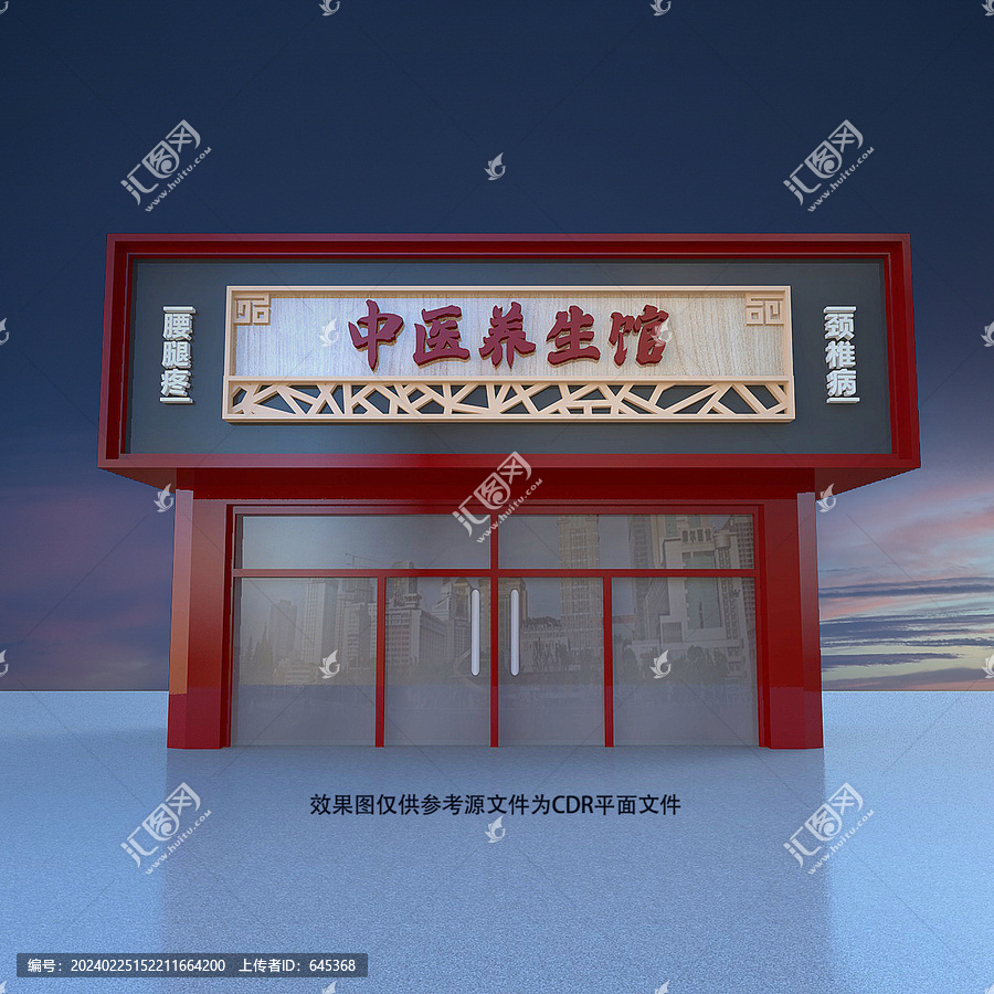 中醫(yī)門頭